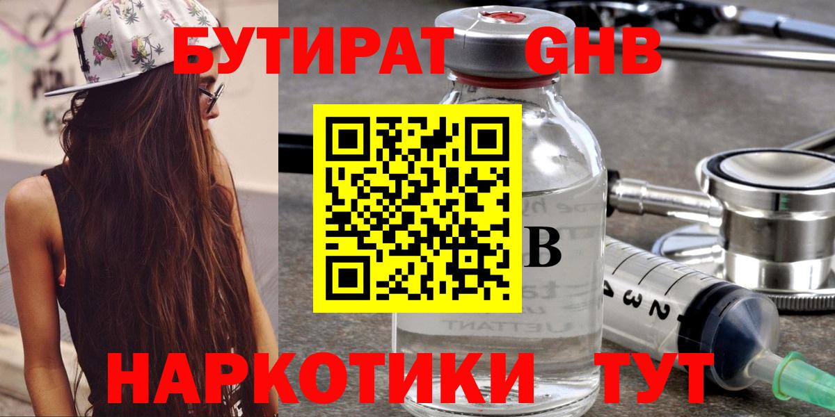 Бутират 99%  Вход с VPN  Керчь 