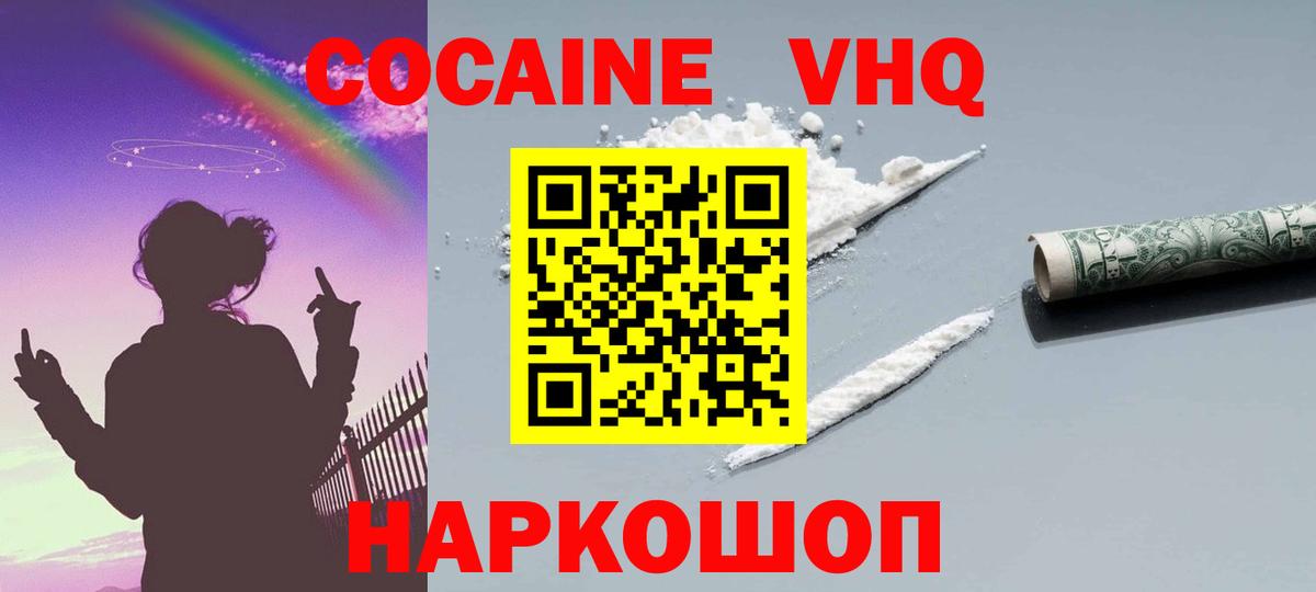 Cocaine 97% Керчь