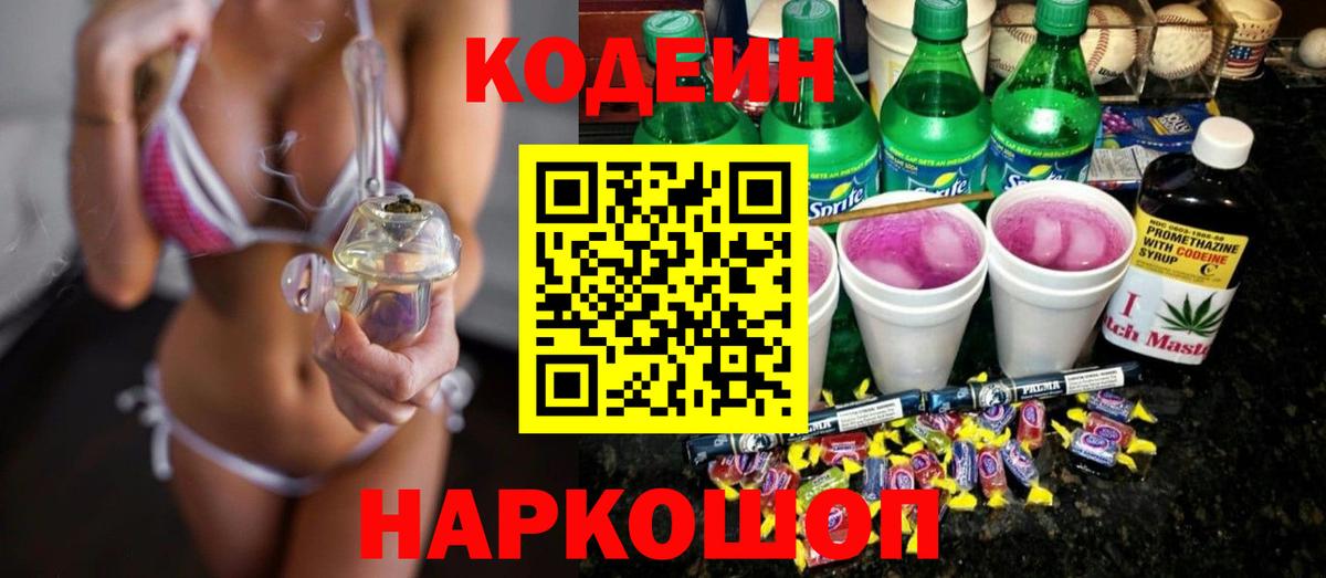 Кодеин напиток Lean (лин) Керчь