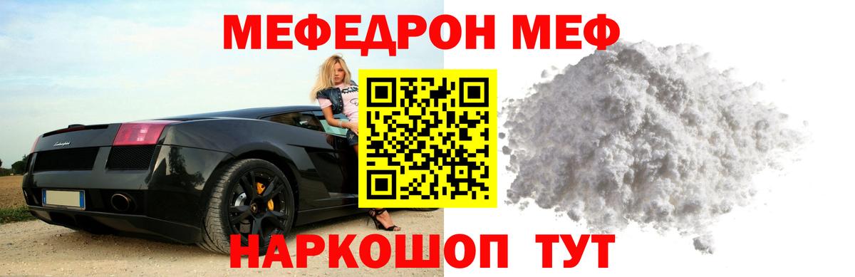 МЯУ-МЯУ мука  МЕФ  Меф  Вход с VPN  Керчь 