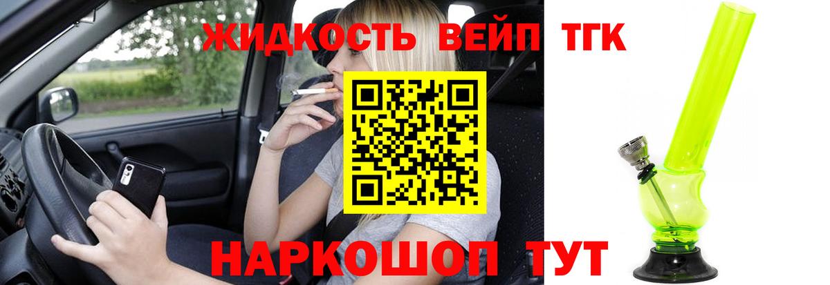 ТГК вейп с тгк  Вход с VPN  Керчь 